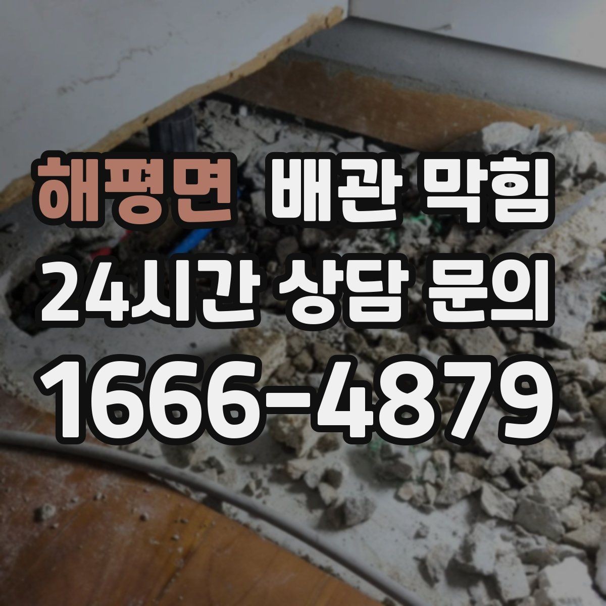 해평면 배관 막힘 배수호스가 접히면 나타나는 증상
