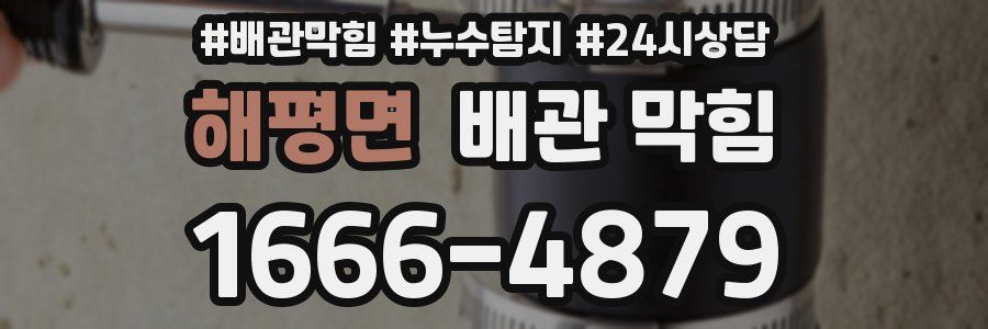해평면 배관 막힘