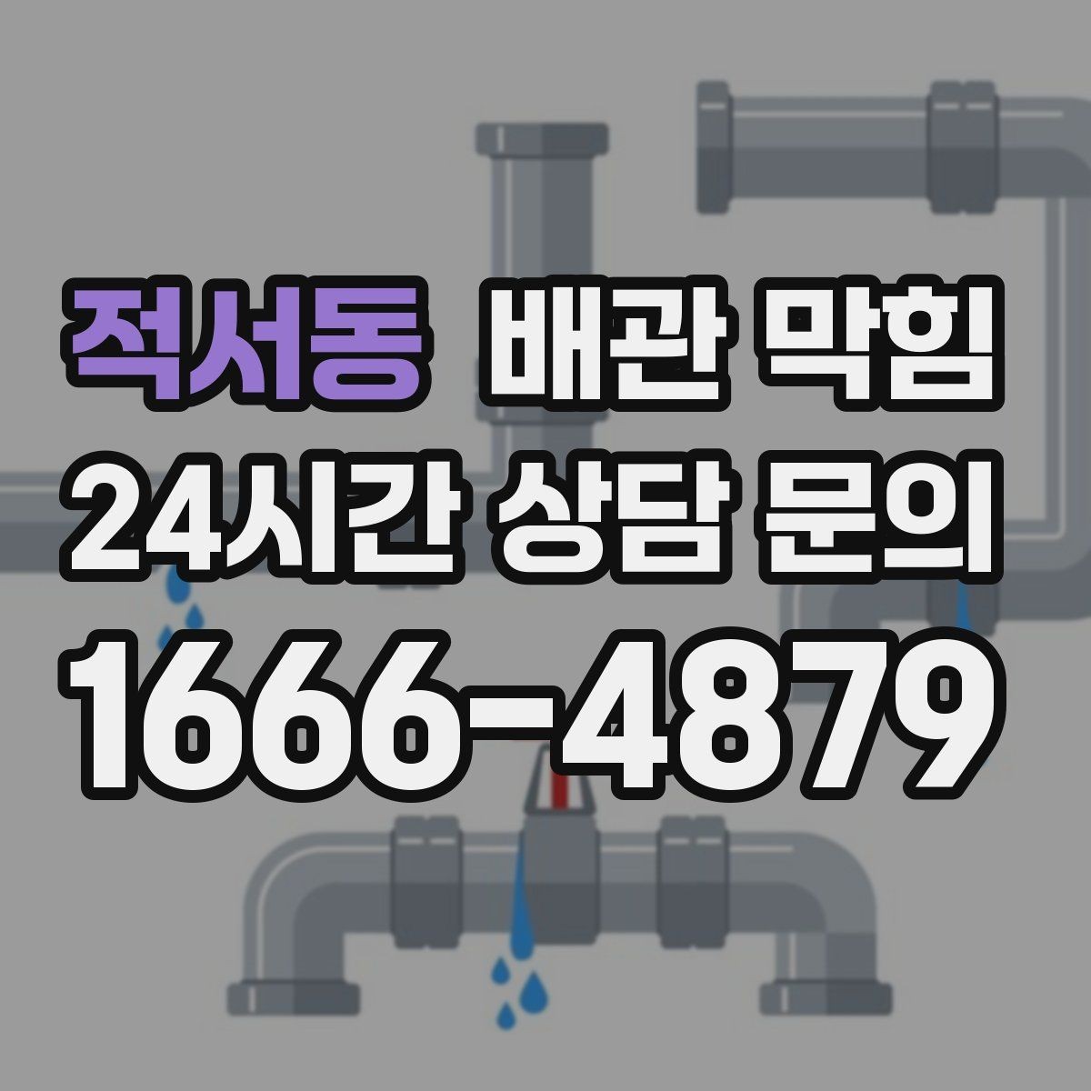 적서동 배관 막힘 커피 찌꺼기가 원인일 때 나타나는 신호