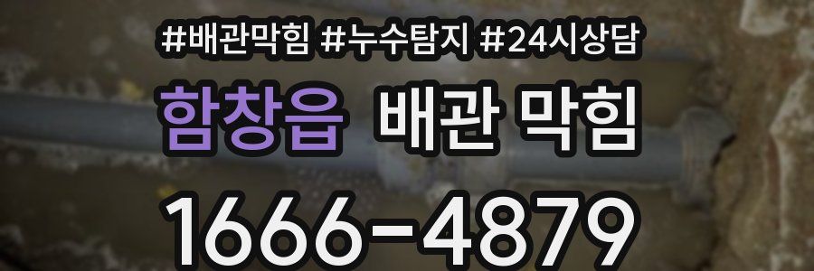 함창읍 배관 막힘