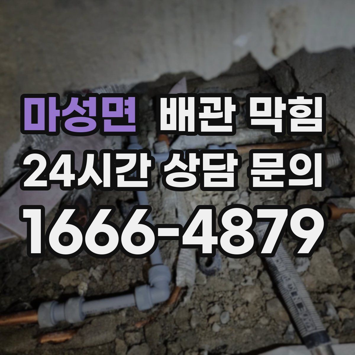 마성면 배관 막힘 변기 사용 주의 세면대가 같이 느리면 어디가 문제일까