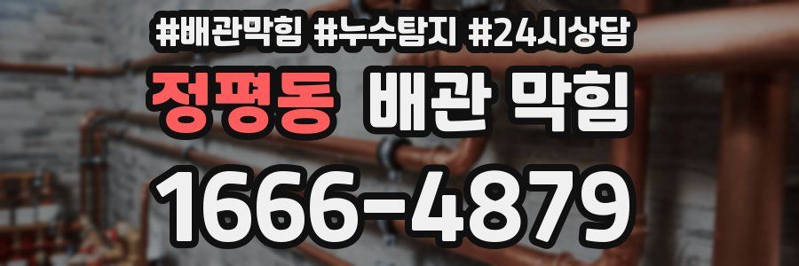 정평동 배관 막힘