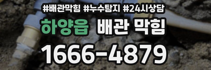 하양읍 배관 막힘