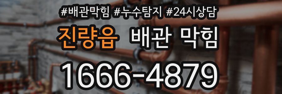 진량읍 배관 막힘