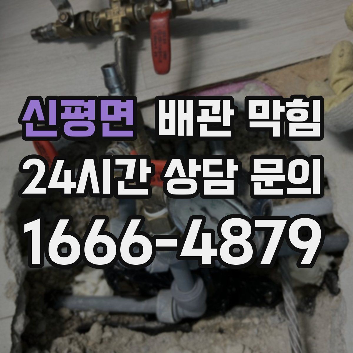 신평면 배관 막힘 거름망을 비워도 냄새가 남는 이유
