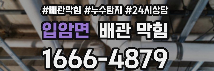 입암면 배관 막힘