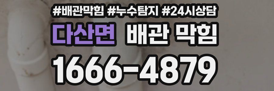 다산면 배관 막힘