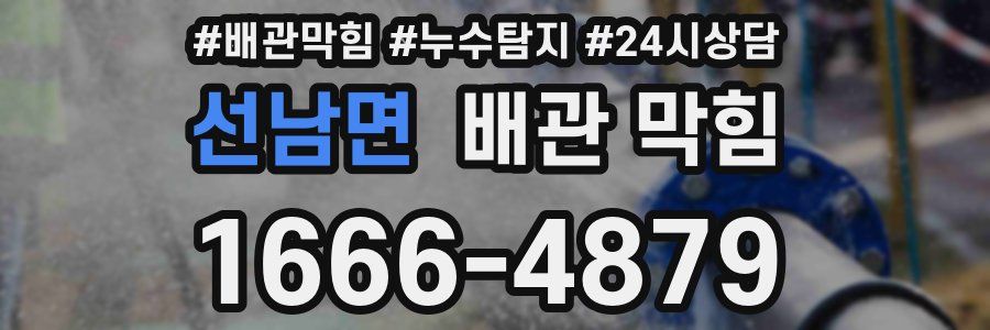 선남면 배관 막힘