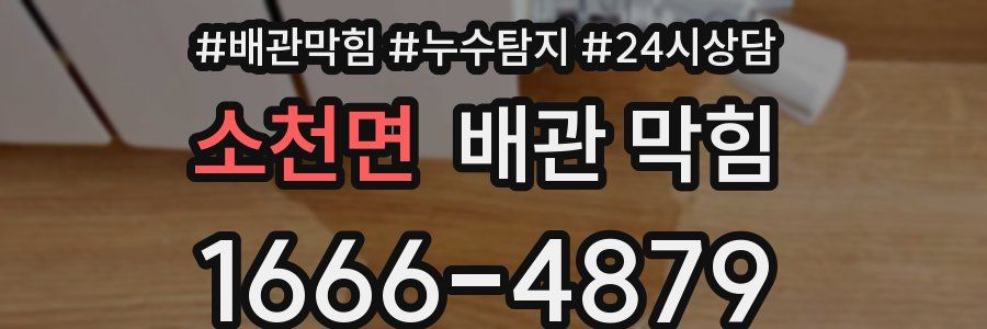 소천면 배관 막힘