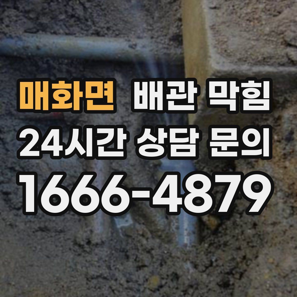매화면 배관 막힘 막힘 위치를 빠르게 좁히는 질문 리스트