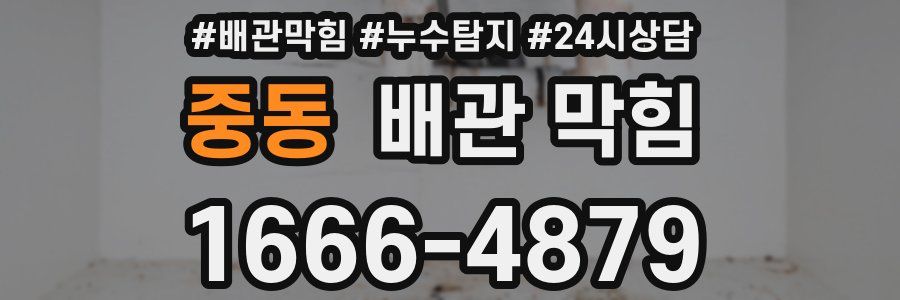 중동 배관 막힘