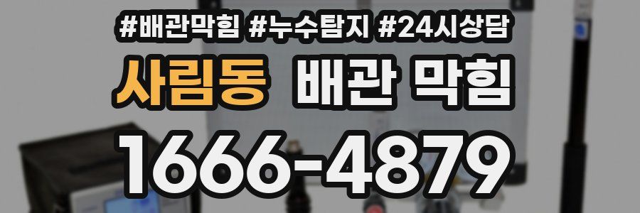 사림동 배관 막힘