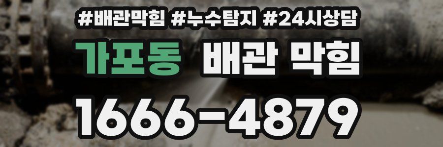 가포동 배관 막힘