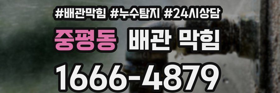 중평동 배관 막힘
