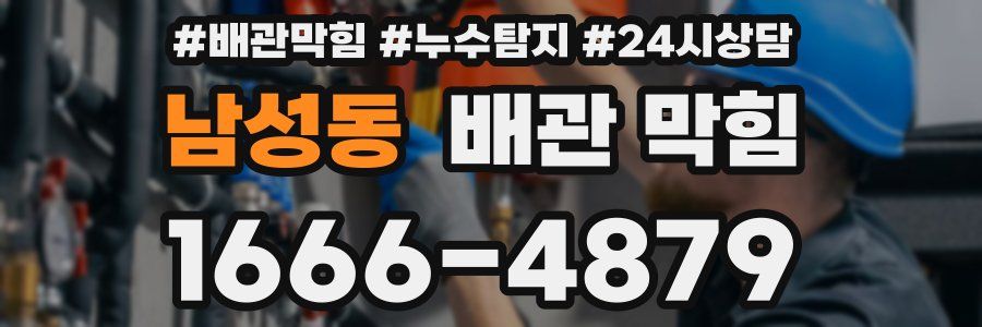 남성동 배관 막힘