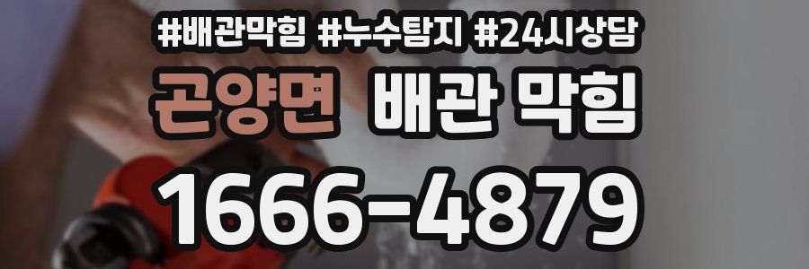 곤양면 배관 막힘