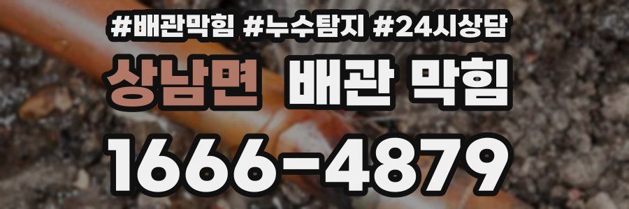 상남면 배관 막힘