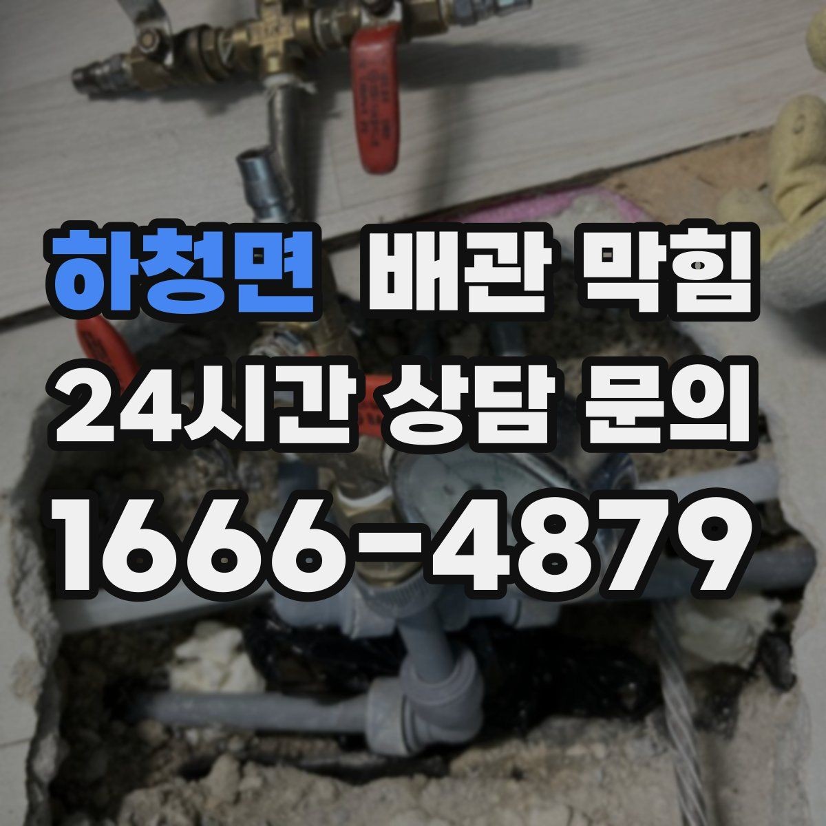 하청면 배관 막힘 주방 기름때를 줄이는 현실적인 습관