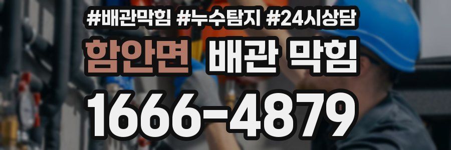 함안면 배관 막힘