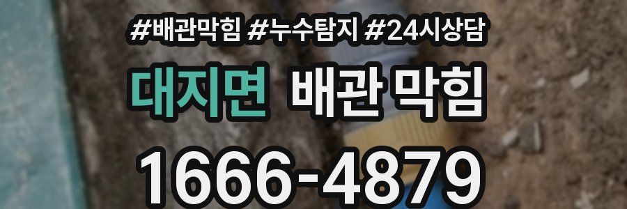 대지면 배관 막힘