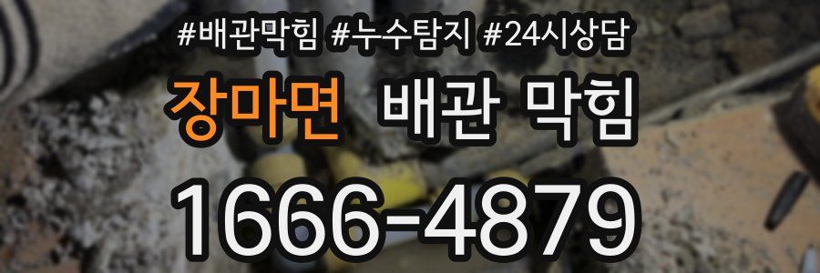 장마면 배관 막힘