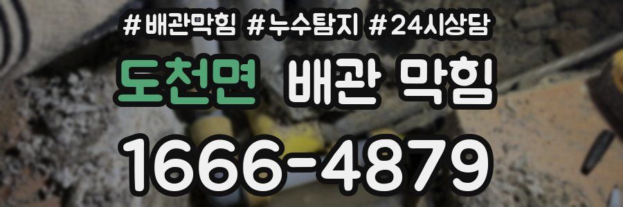 도천면 배관 막힘