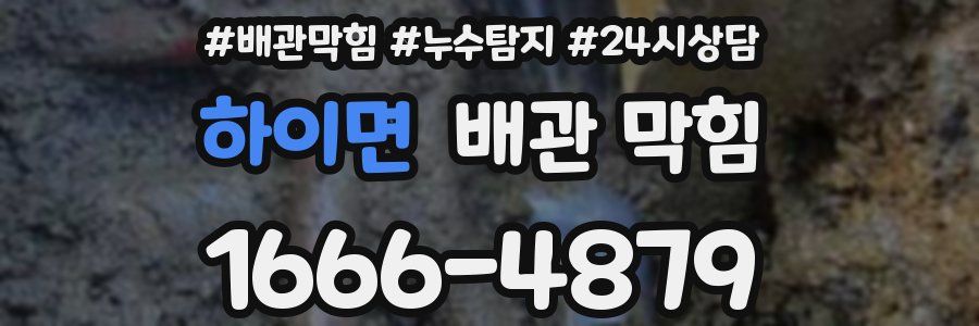 하이면 배관 막힘