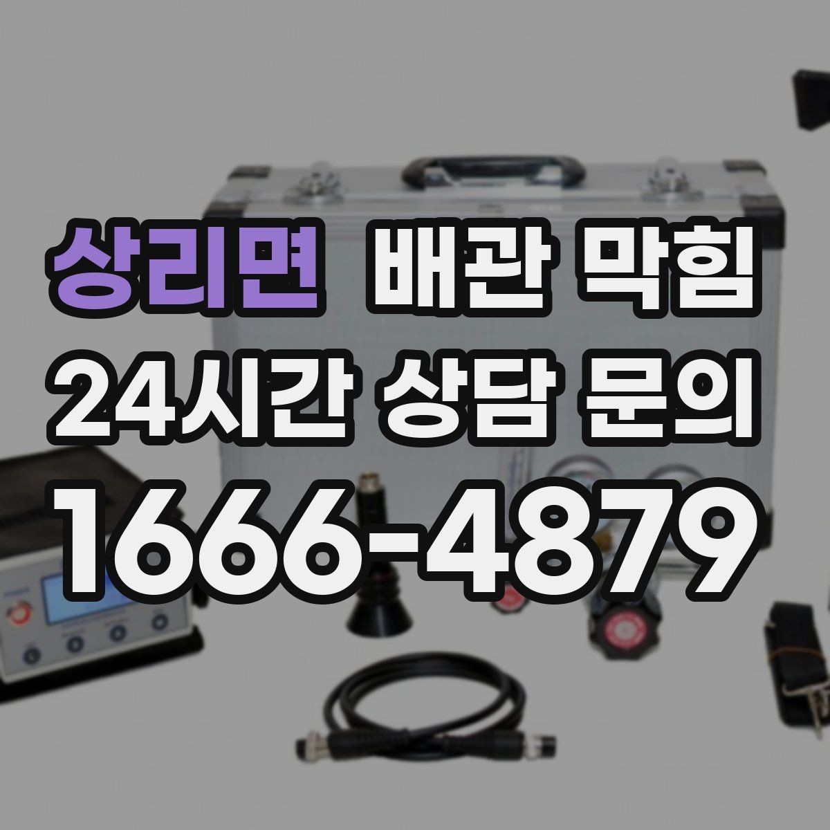 상리면 배관 막힘 배수호스가 눌리면 막힘처럼 보일 수 있어요