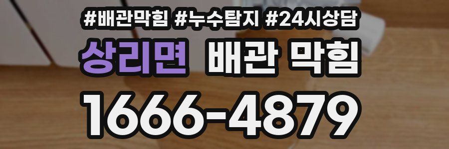 상리면 배관 막힘