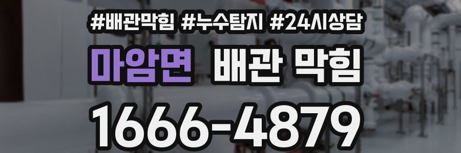 마암면 배관 막힘