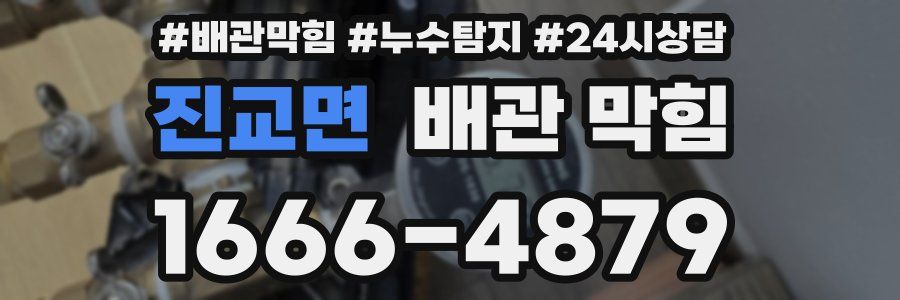 진교면 배관 막힘