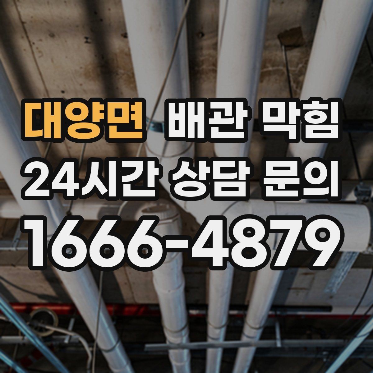 대양면 배관 막힘 막힘이 심해지기 전 초기 증상 정리