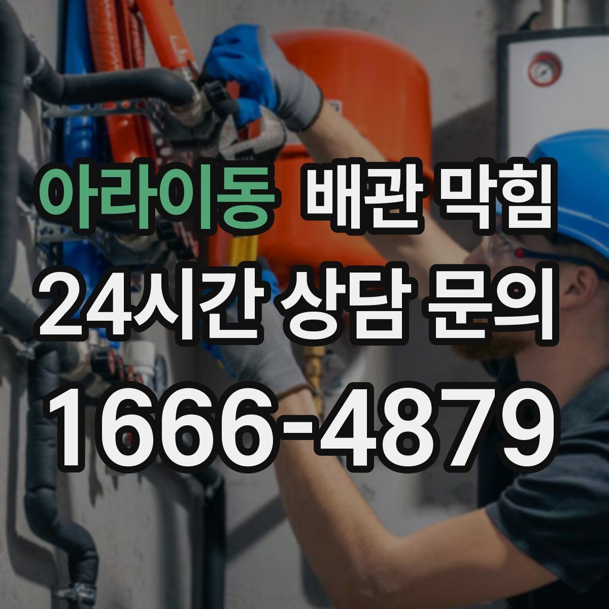 아라이동 배관 막힘 반복 막힘은 왜 습관보다 구조가 문제일 때가 많을까
