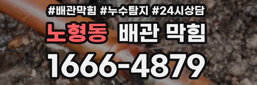 노형동 배관 막힘