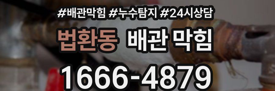 법환동 배관 막힘