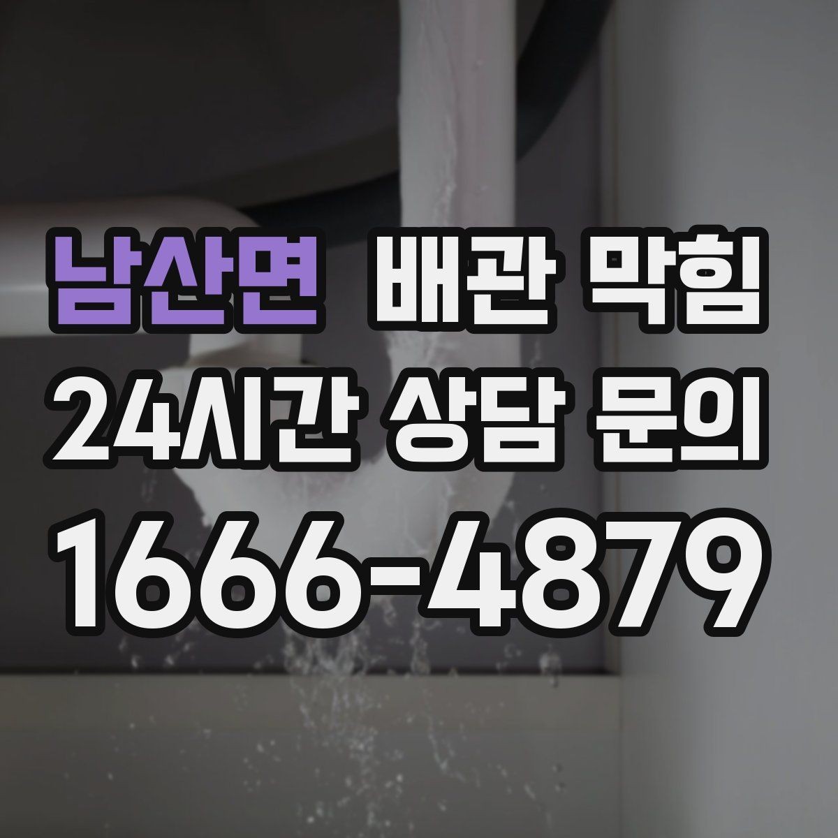 남산면 배관 막힘 문의할 때 증상을 이렇게 정리하면 빠릅니다