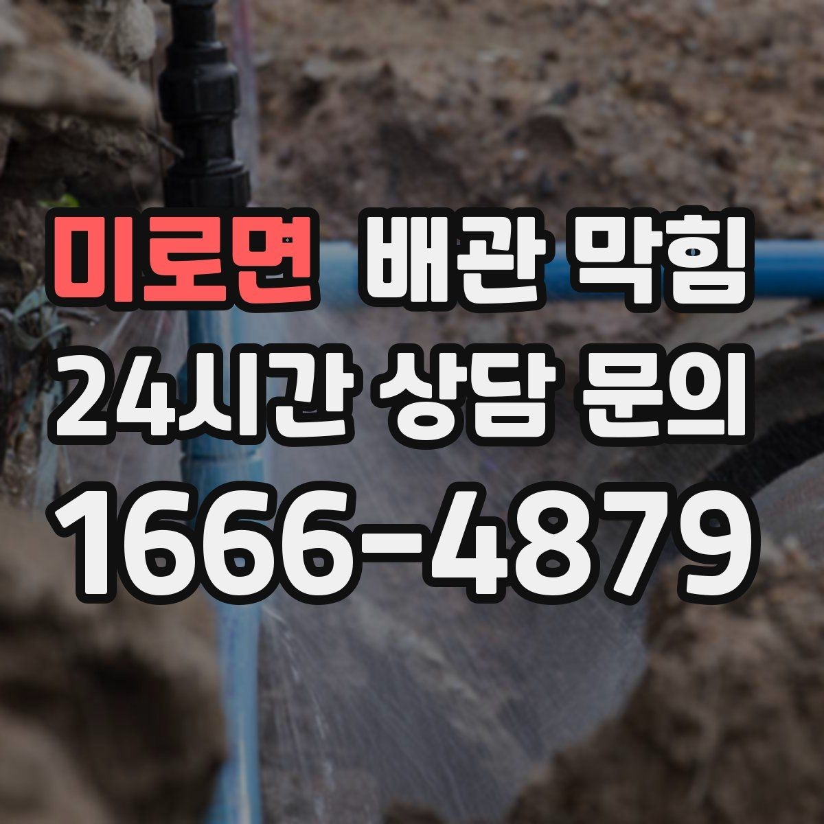 미로면 배관 막힘 여러 배수구가 동시에 느려지면 위험 신호