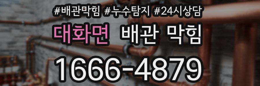 대화면 배관 막힘
