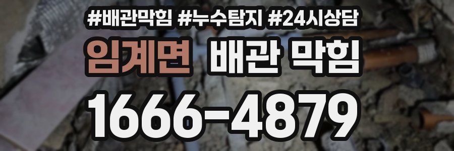 임계면 배관 막힘