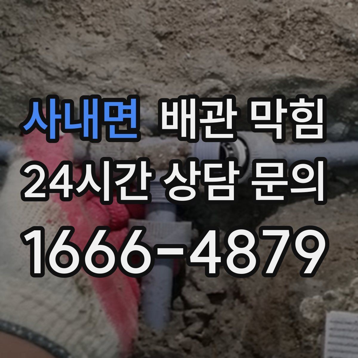 사내면 배관 막힘 두 개 이상이 느릴 때 점검 순서