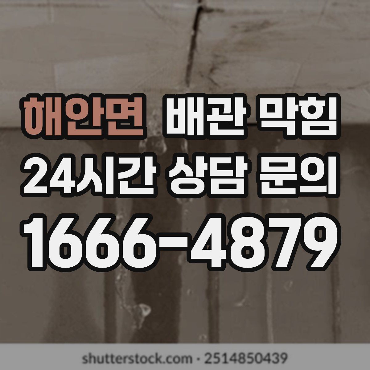 해안면 배관 막힘 우수관 문제처럼 보일 때 체크 포인트