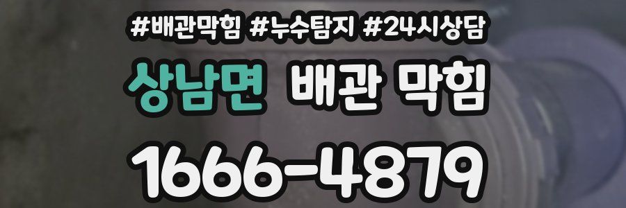 상남면 배관 막힘