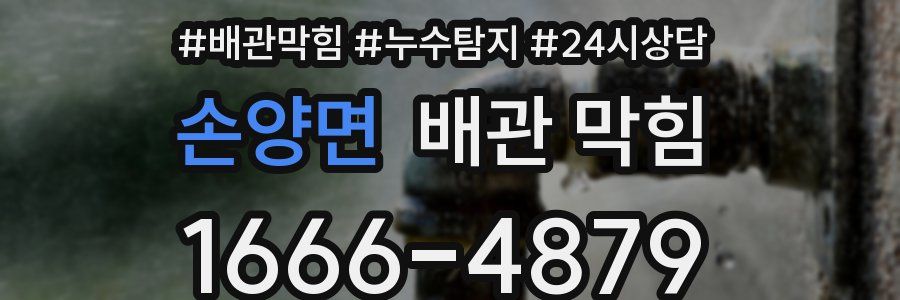 손양면 배관 막힘