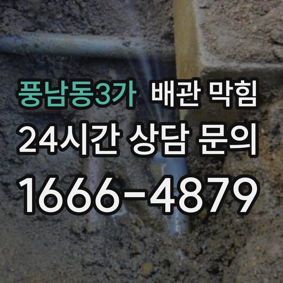 풍남동3가 배관 막힘 커피 찌꺼기가 원인일 때 나타나는 신호