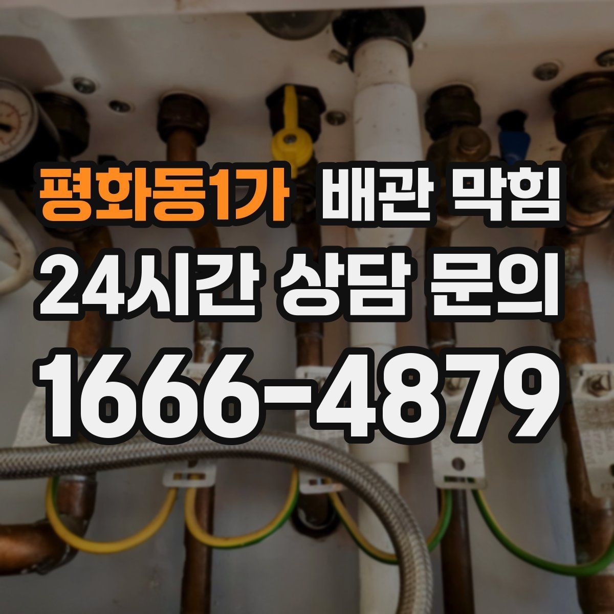 평화동1가 배관 막힘 배수할 때 소리가 더 커졌다면 무엇일까