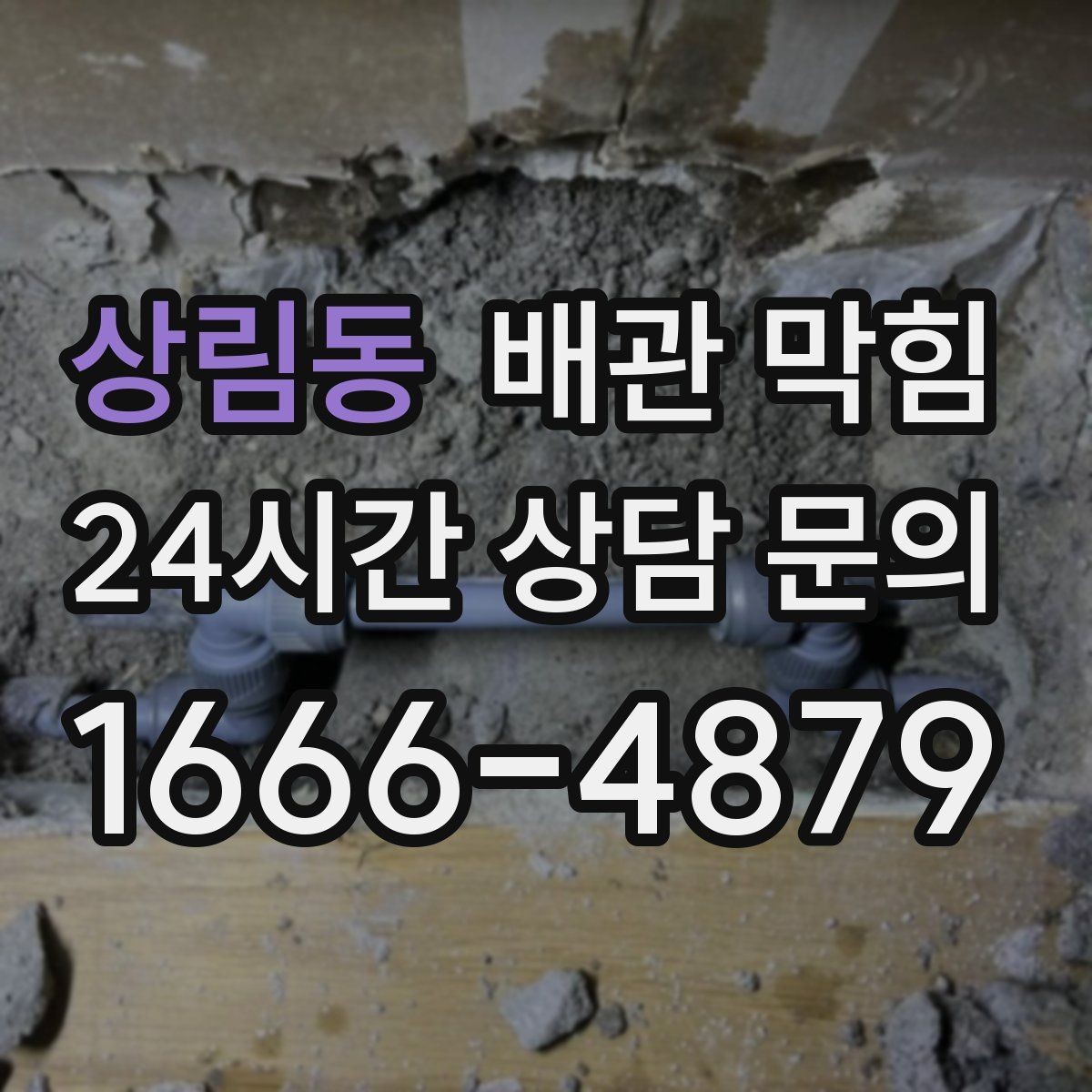 상림동 배관 막힘 잠깐 뚫렸다가 다시 막히는 증상은 무엇일까