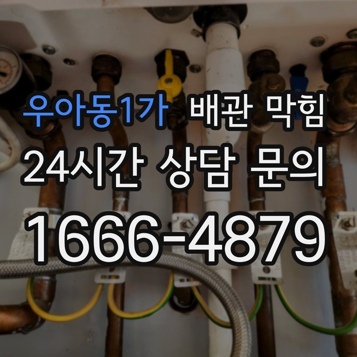 우아동1가 배관 막힘 세면대 막힘을 예방하는 관리 루틴