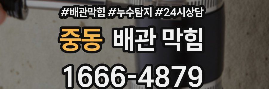 중동 배관 막힘