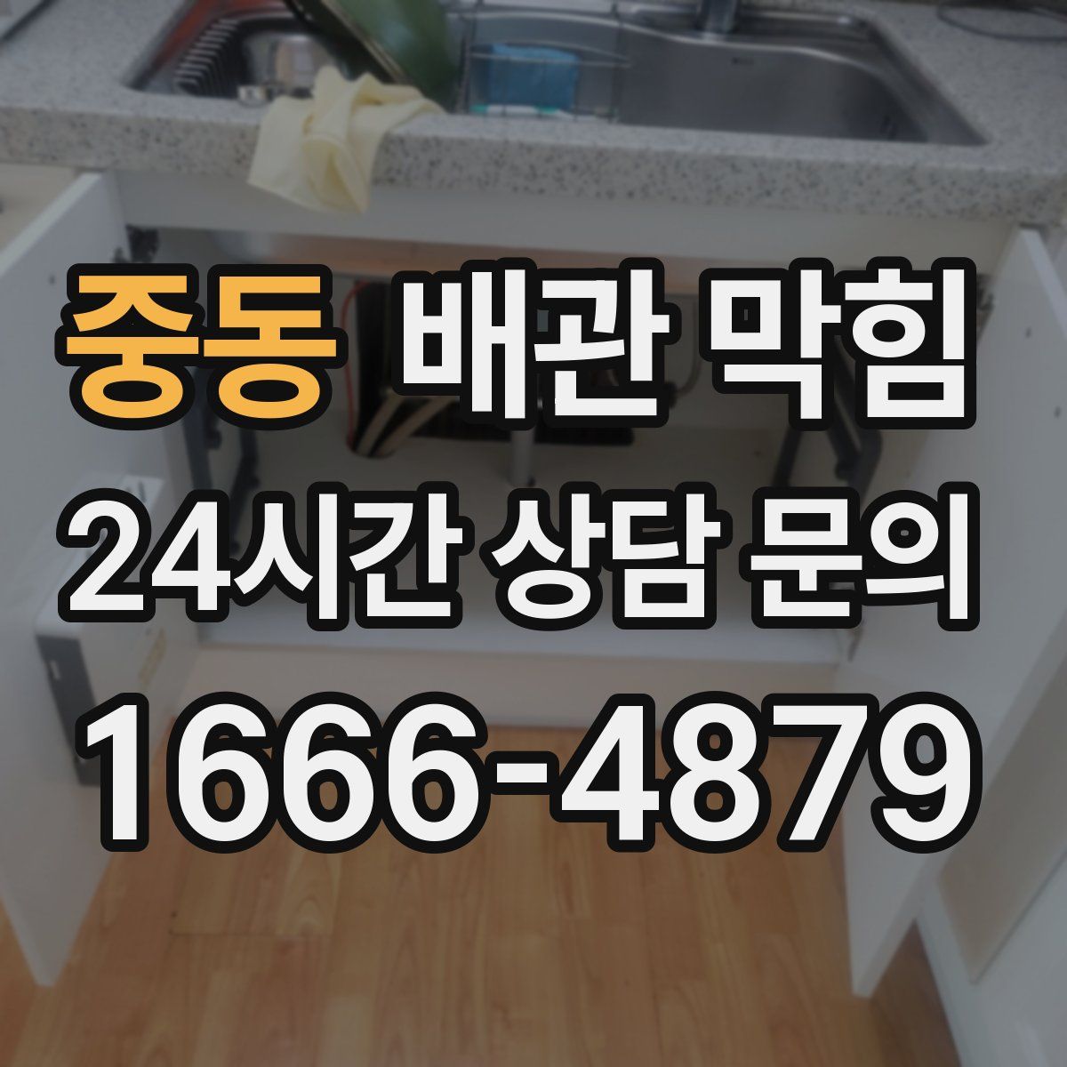 중동 배관 막힘