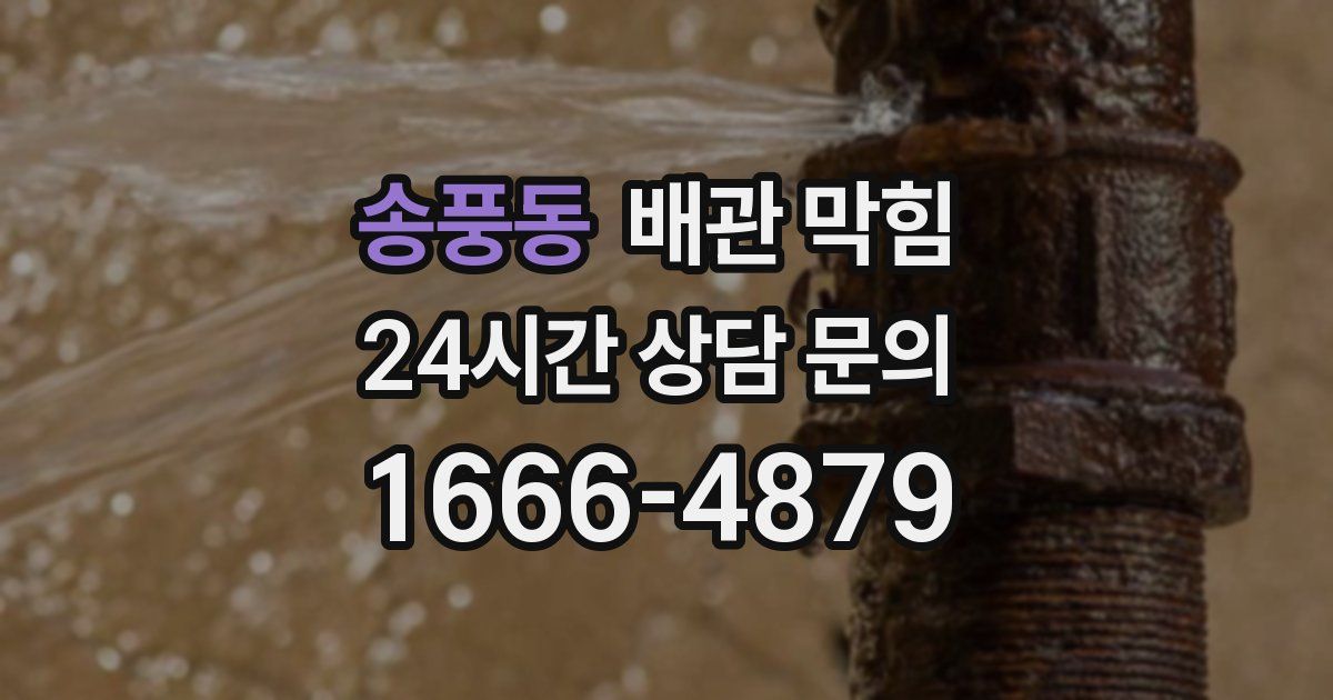 송풍동 배관 막힘